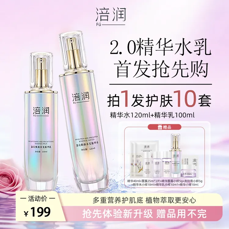 涪润水光精华水乳套装修护敏感肌提亮减黄补水保湿紧致舒缓