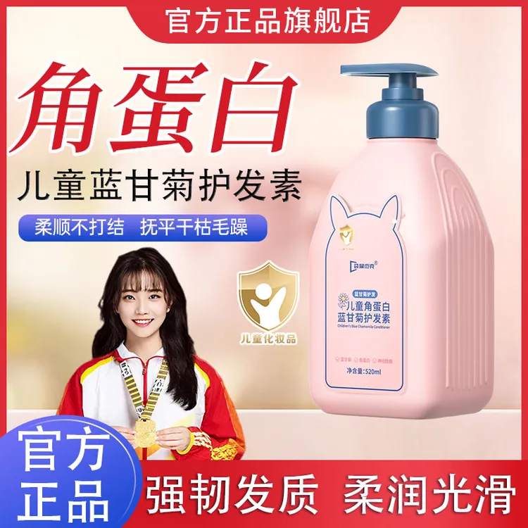 角蛋白儿童护发素女孩专用改善干枯毛躁柔顺氨基酸发膜中大童正品