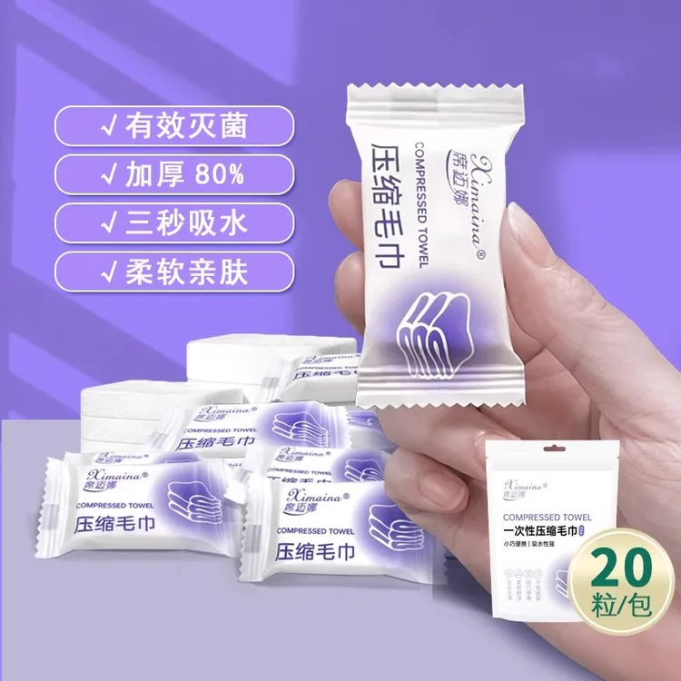 压缩毛巾一次性压缩洗脸巾独立小包装加大加厚一次性旅行用品便携