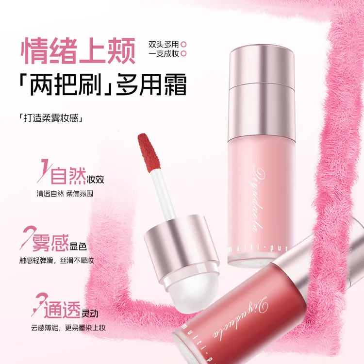 【一支多用】水绒多用霜腮红高光提亮持久流光风彩妆提亮肤色新手