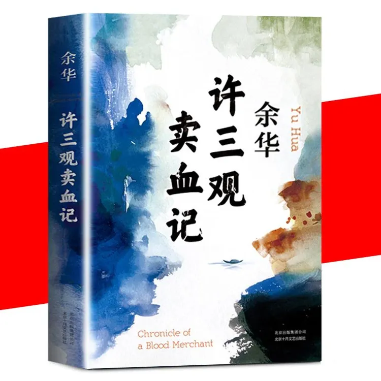余华温情幽默之作（许三观卖血记）莫言经典文学书籍路遥书籍推荐