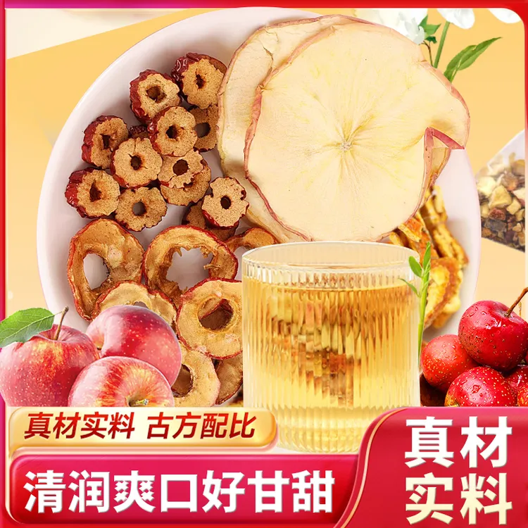 苹果山楂茶 清润爽口真材实料 古方配比 BB