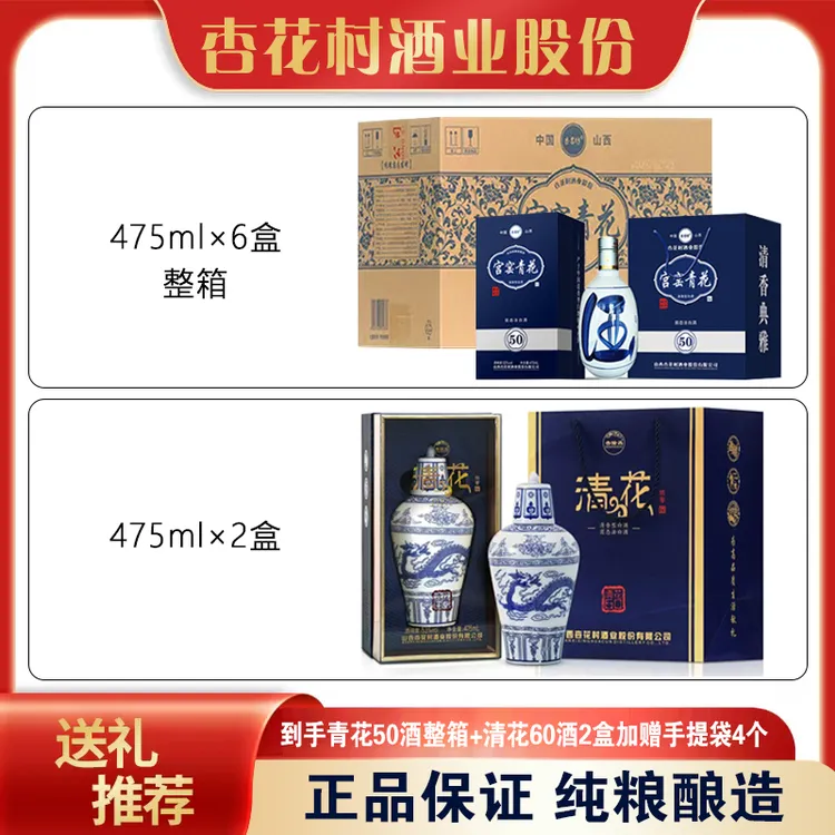 杏名坊宫窑青花50酒6盒*1箱+清花60酒*2盒清香型白酒53%Vol475