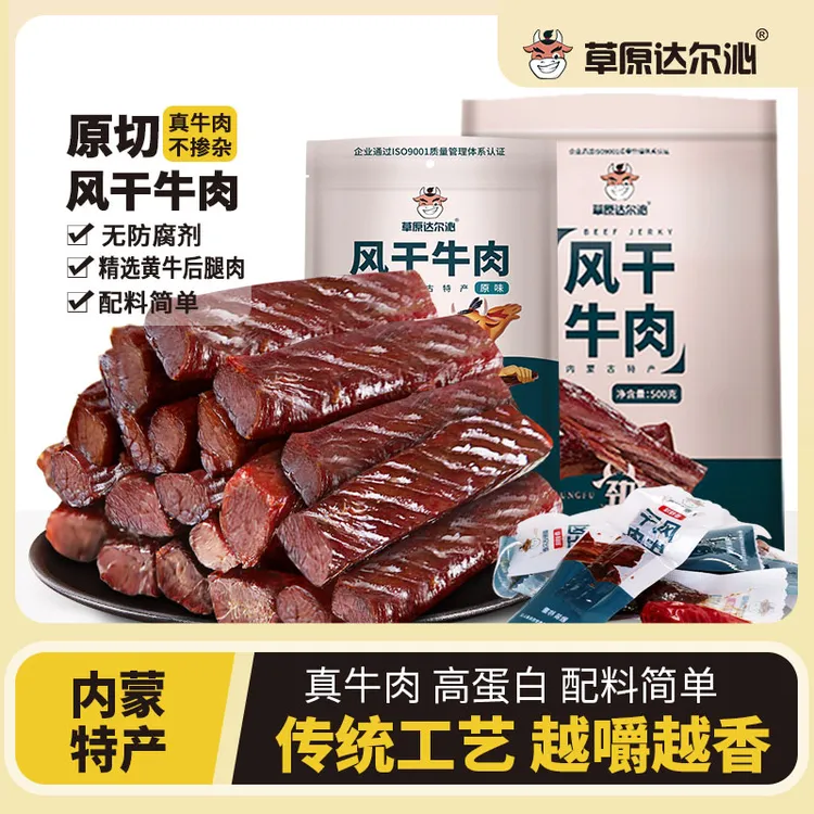 草原达尔沁正宗内蒙古风干手撕牛肉干健身孕妇解馋追剧休闲零食