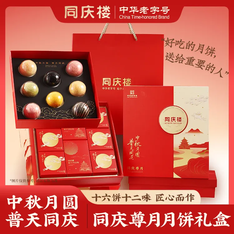 【同庆楼】中华老字号 同庆尊月中秋月饼双层礼盒960g 16饼12味 BD
