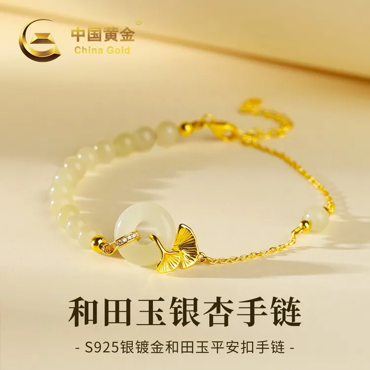 【中国黄金】天然和田玉银杏手链S925银镶平安扣手饰气质古风送女友