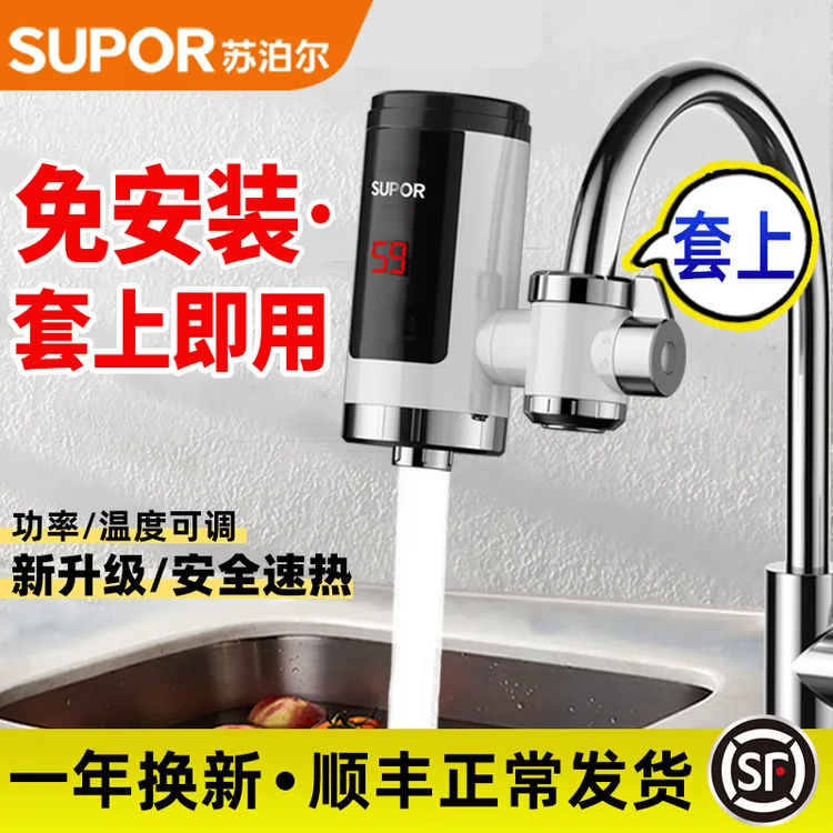 苏泊尔电热水龙头即热式加热快速热厨房宝热水器家用过水热免安装