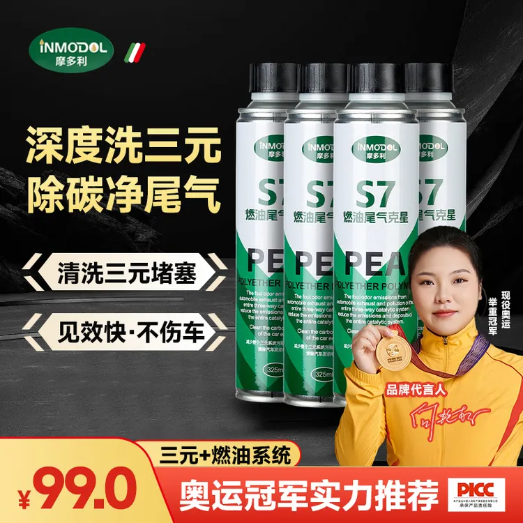 【S7进口PEA原液 强力除积碳 免拆清洗三元】二合一积碳清洗剂 4瓶