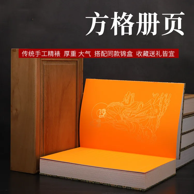 小楷抄写万年蓝方格册页 道德宣纸册页加厚琉璃黄册页 锦面盒装册