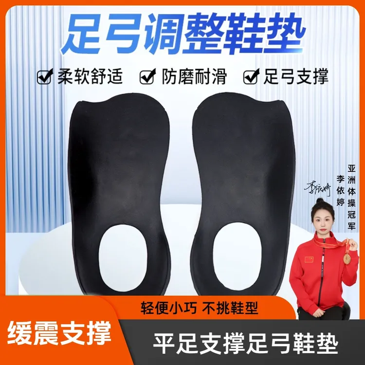 日本足弓支撑垫足弓垫舒适鞋内扣内八足弓塌陷支撑矫形足弓矫正