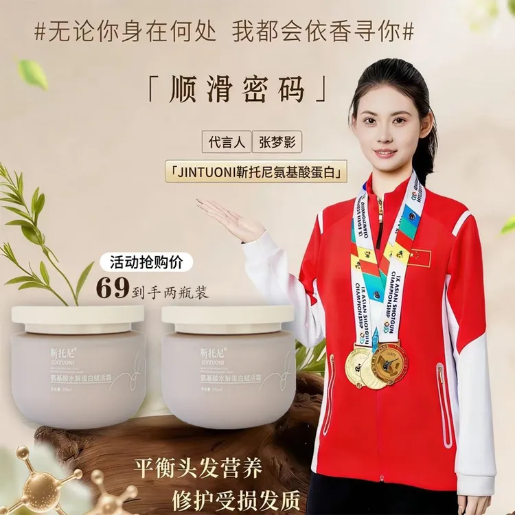 氨基酸蛋白柔顺赋活霜护发素靳托尼精华液发膜持久保湿顺滑