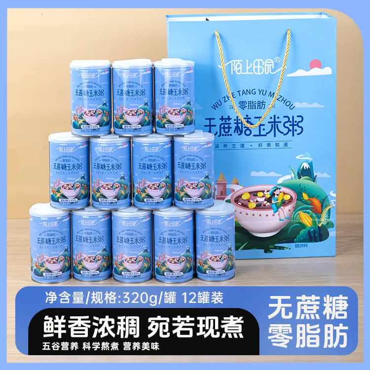 【中秋礼盒】新粮0蔗糖玉米粥代餐八宝粥营养早餐方便即食杂粮礼盒