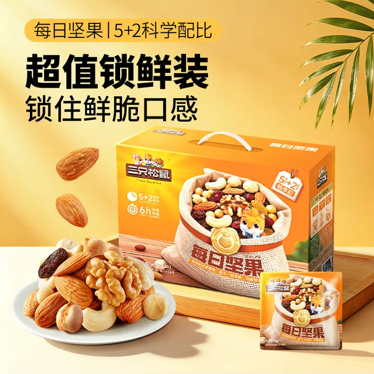 【三只松鼠_每日坚果450g】超值特惠款5+2坚果零食礼盒健康甄选dy
