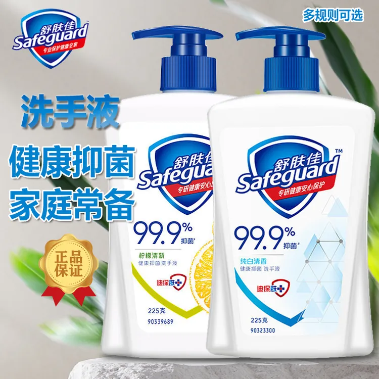 【2瓶】 舒肤佳健康抑菌洗手液家庭装家用成人儿童纯白清香官方正品