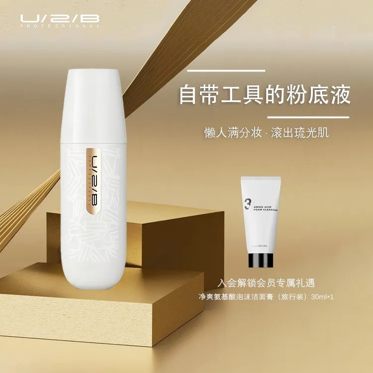 【爆品出新】U2B优图碧彩妆柔光滚轮粉底液保湿底妆打底便携35g