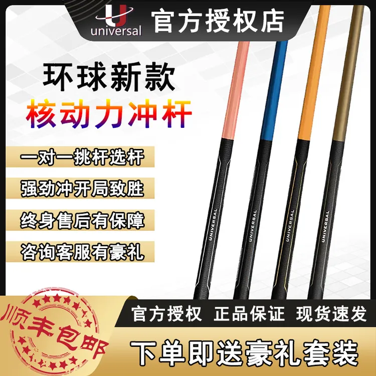 环球新款JD-UNBB-F-BUTT冲杆中式黑八美式九球黑科技分体桌球杆