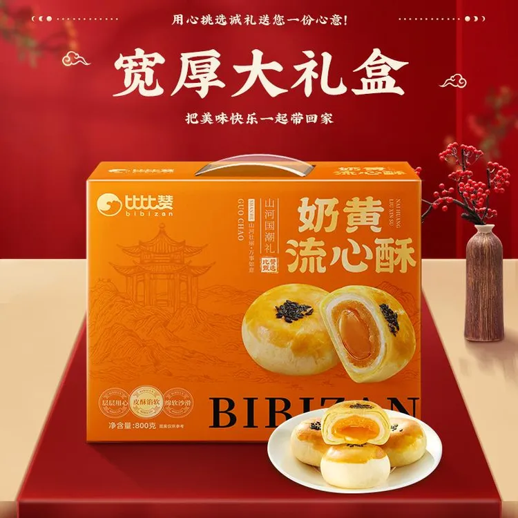 比比赞奶黄流心酥春节货礼过长辈零食小吃