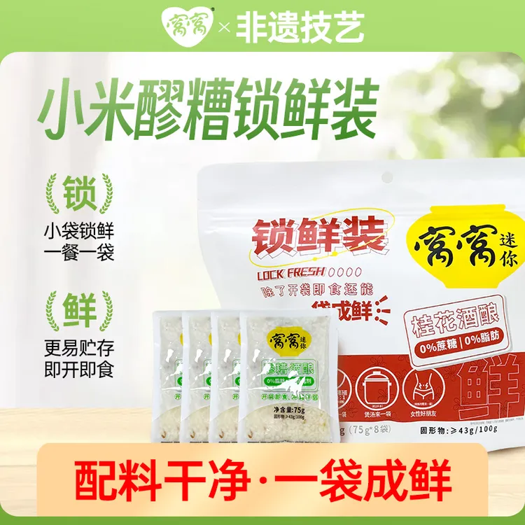 窝窝糯米酒酿桂花醪糟600g袋装四川酒酿手工酿造自然发酵米酿醪糟