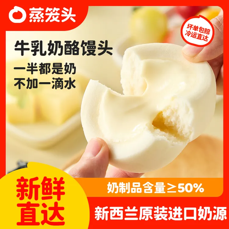蒸笼头手作牛乳奶酪馒头300g*2/3袋赠赤豆流沙包DS