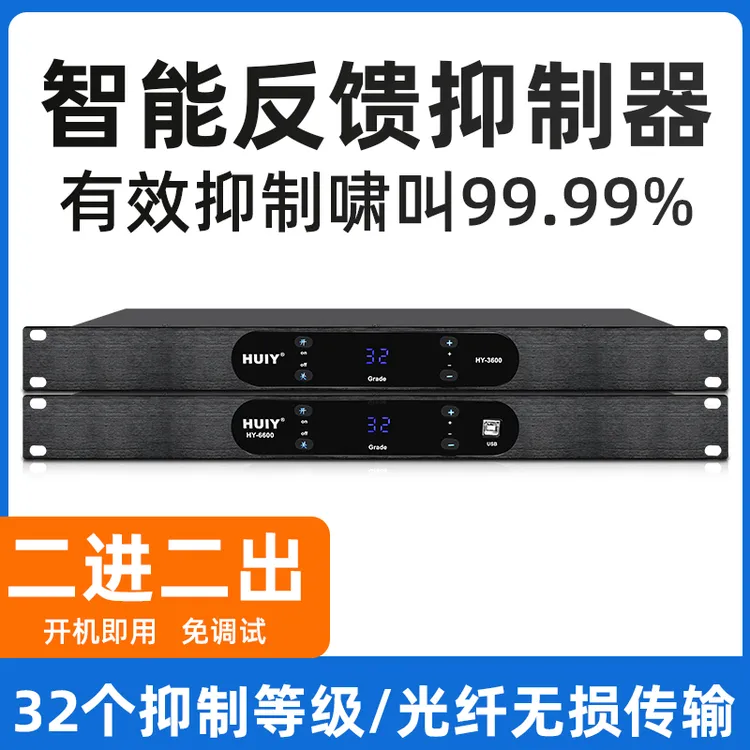 HUIYHUIY防啸叫反馈抑制器唱歌卡拉okk歌专业k歌演出舞台