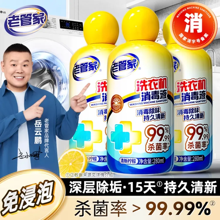 老管家洗衣机清洗剂强力除垢杀菌全自动滚筒清洗洗衣机专用清洗剂