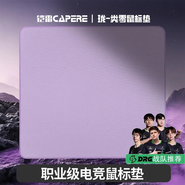 CAPERE(铠雷)【珑】类零电竞游戏垫CS2无畏契约操控鼠标垫打瓦