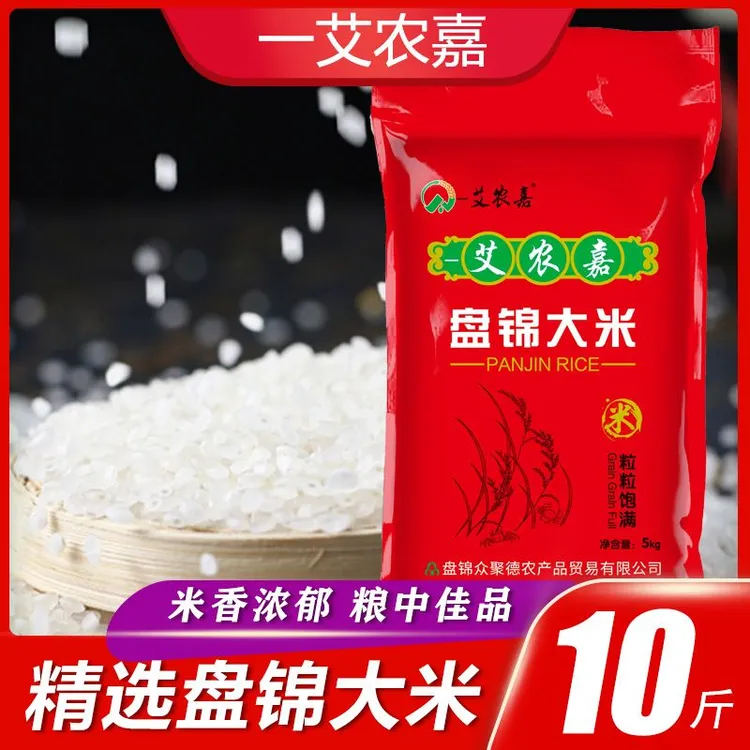 yiainongjia/一艾农嘉盘锦大米5kg10斤东北大米10斤大米珍珠米