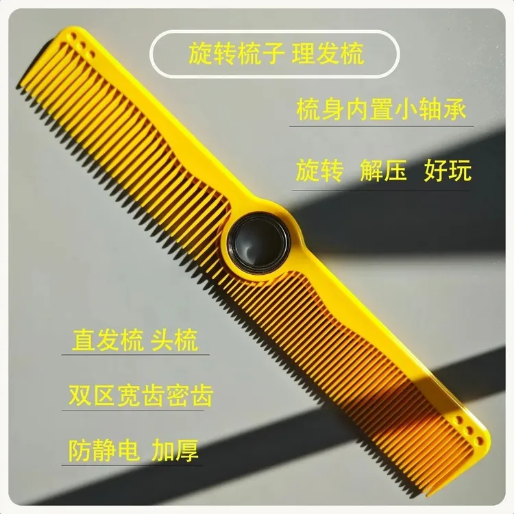 旋转美发梳防静电耐高温不易变形家用便携发型师解压专用家用梳