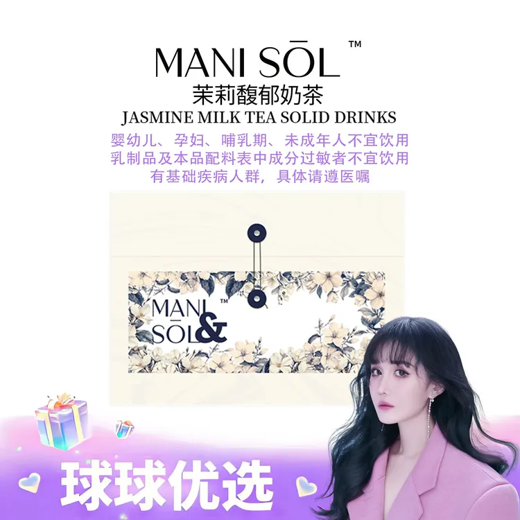 【球球优选】新MANI SOL 茉莉馥郁奶茶固体饮料  现货48h