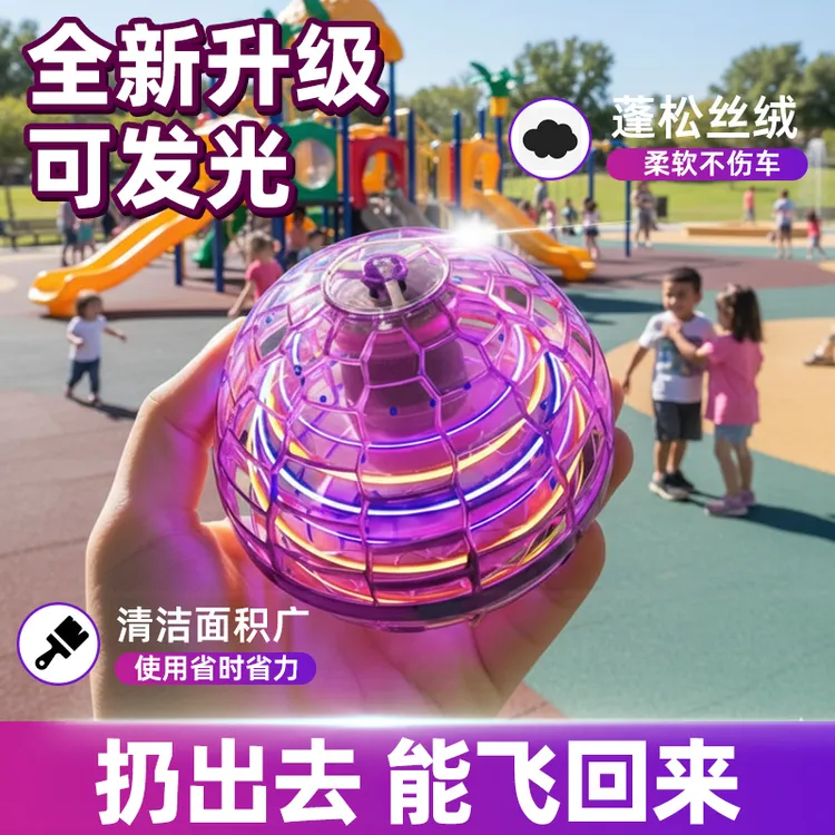 儿童新款玩具飞行球扔出去可回旋可悬浮发光炫光玩具夜市男生玩具
