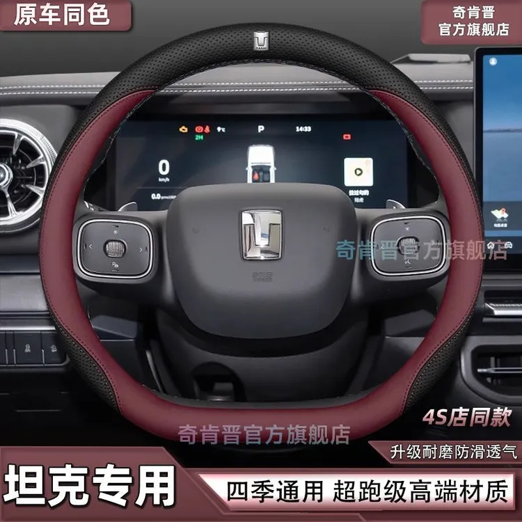 坦克专用方向盘套四季通用超薄防滑真皮汽车把套300/400/500/700