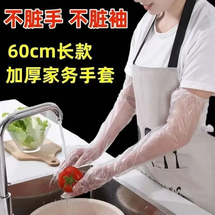 加厚一次性手套加长PE松紧洗头理发店食品防水手膜长臂薄款实用