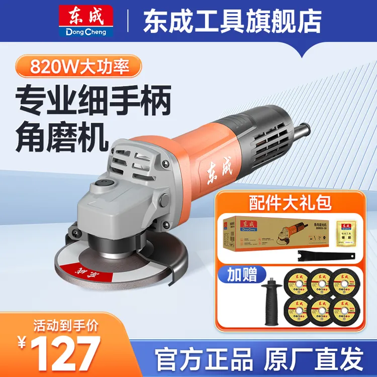 东成电器角磨机磨光机打磨抛光工业级大功率切割机DSM820-100