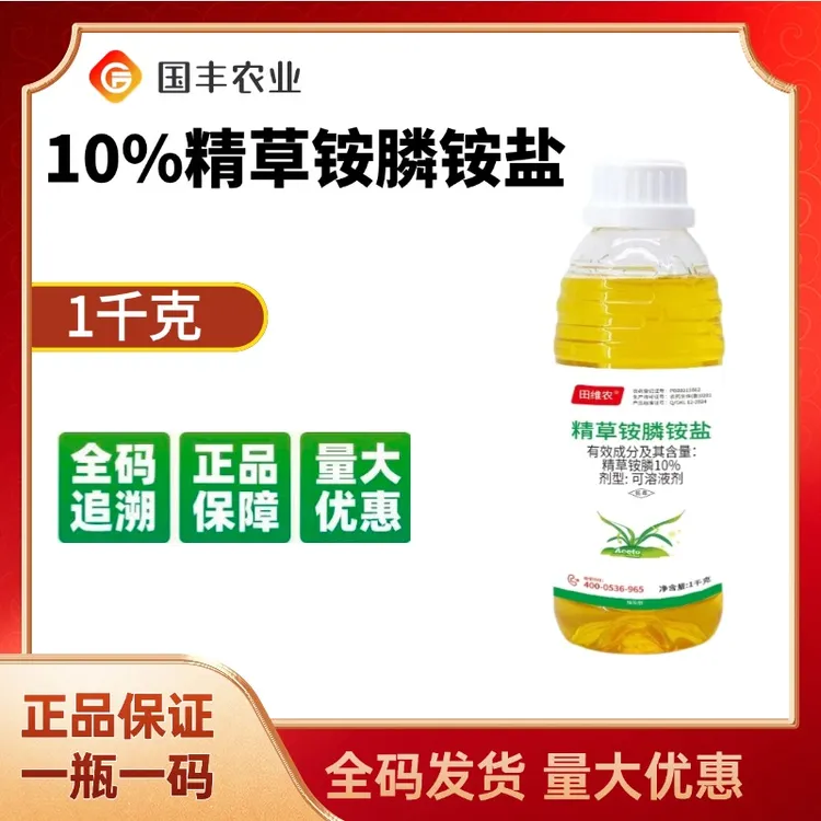10%精草铵膦铵盐除草剂