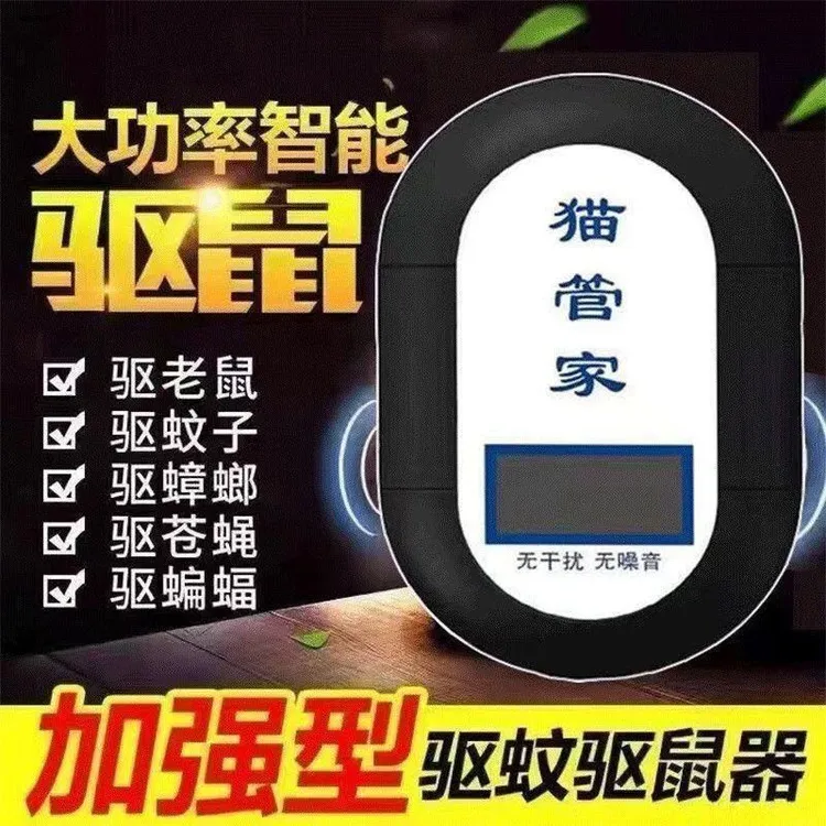 超声波驱鼠器智能大功率家用饭店灭鼠一窝端老鼠笼克星电子猫驱蚊