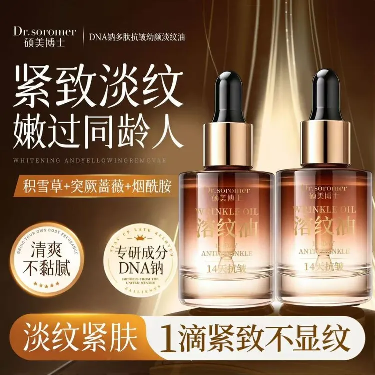 硕美博士DNA纳多肽抗皱幼颜淡纹