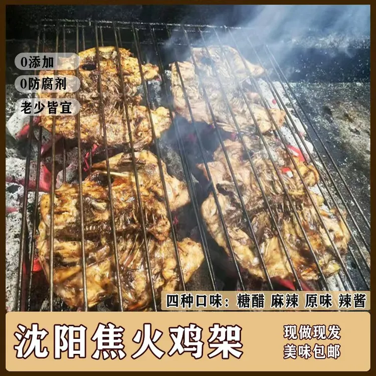 老沈阳焦火鸡架【两只装】沈阳伴手礼开袋即食麻辣正宗鸡骨架鸡架子