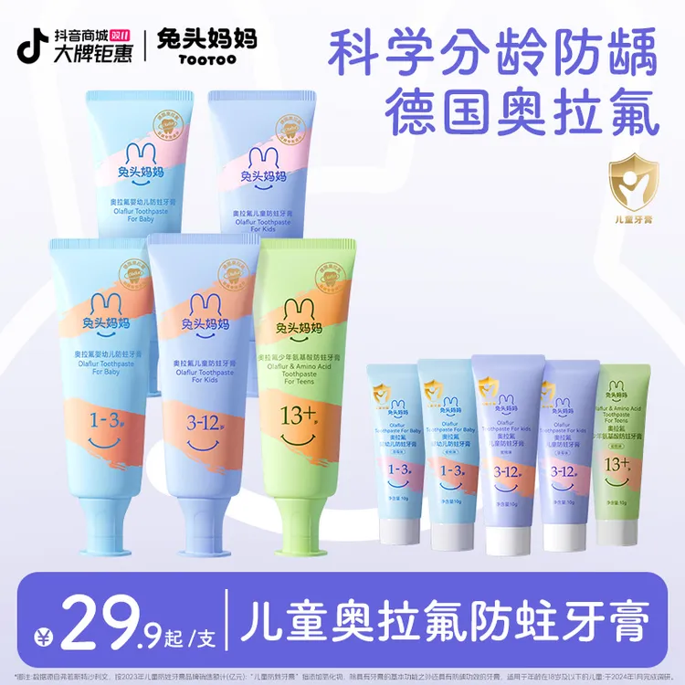  【儿童防蛀牙膏】兔头妈妈奥拉氟儿童分龄防蛀牙膏儿童牙膏防龋ty