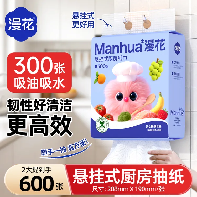 漫花悬挂式厨房纸巾吸油吸水300张/包双层可接触食物厨房懒人纸巾