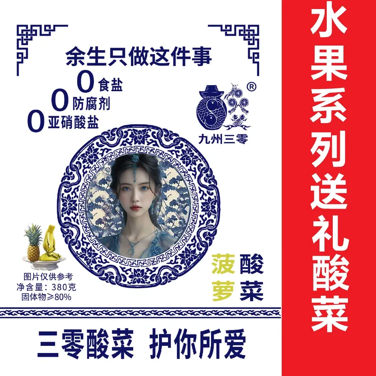 双12福利菠萝酸菜整颗0盐0防腐0亚硝酸盐益生菌酸菜鱼酸菜380g/包