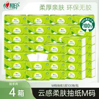 心相印云感柔肤抽纸M码100抽4箱家庭囤货亲肤柔软湿水不易破z