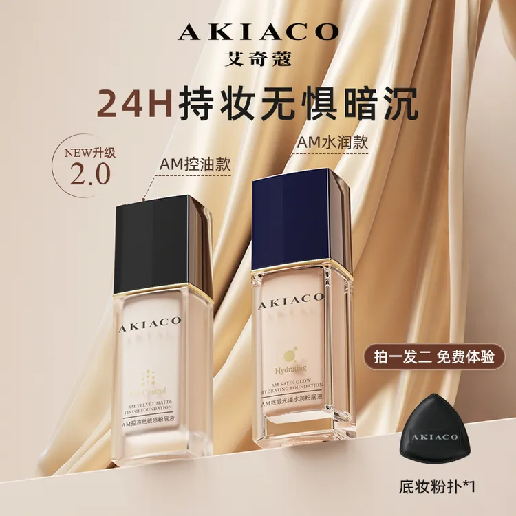 AM系列持妆粉底液隔离保湿持久防水防汗遮瑕不脱妆清爽控油AA