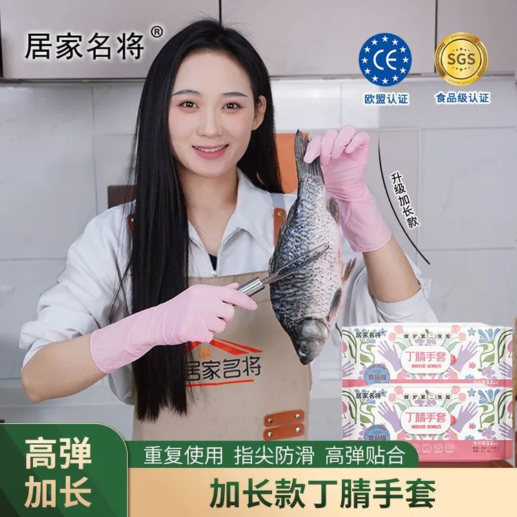居家名将加长款丁腈手套家务洗碗手套多用途防水防滑高弹可重复用