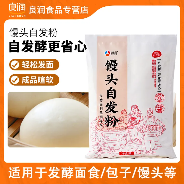 新良 免发酵馒头自发粉1kg  包子馒头自发面粉中筋粉家用自制面粉