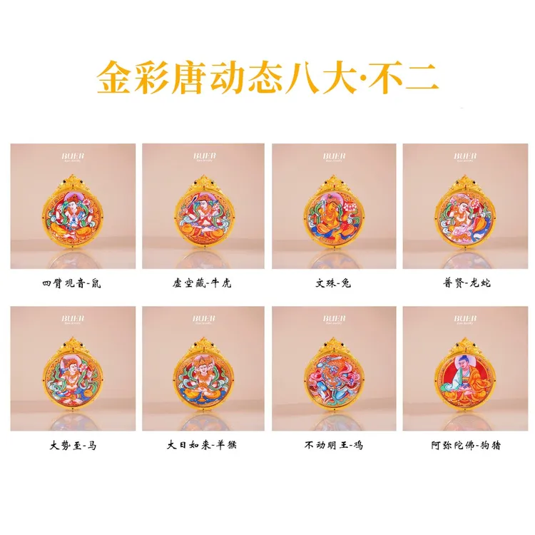 【不二】大师手绘唐卡•18k金彩唐-动态八大•圆牌吊坠（多样性发其一）