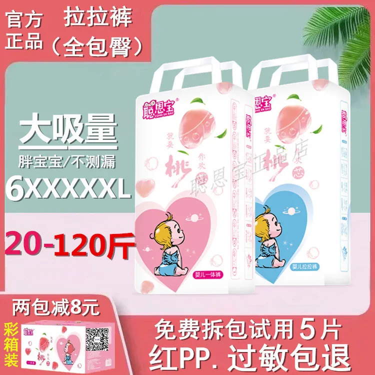 聪恩宝拉拉裤XXXXXL大码超大号超薄透气夜用纸尿裤中大童尿不湿