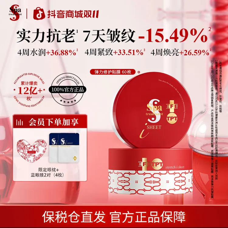 spatreatment思派雅【红蛇毒眼膜4.0】抗皱紧致淡化细纹眼膜推荐