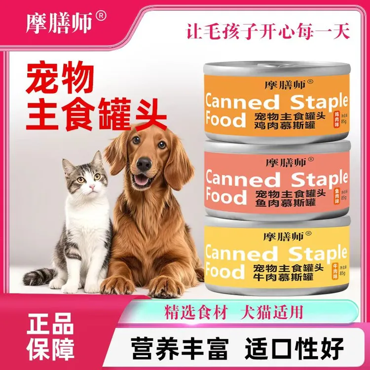 【亚宠专属】摩膳师猫咪主食慕斯营养美味猫主食罐头85g（不吃包退）