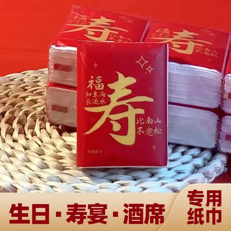 红色喜庆寿宴纸巾小包老人祝寿过大寿办酒席生日宴席餐巾手帕纸巾