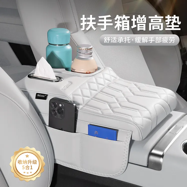 汽车扶手箱垫增高垫保护套车载中央收纳盒多功能纸巾盒护肘托肘垫